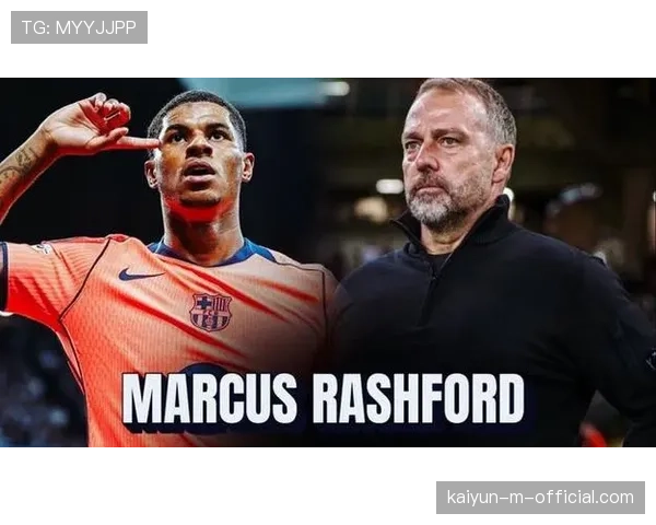 拉什福德3000万欧元买断条款，巴萨高层密切关注状态